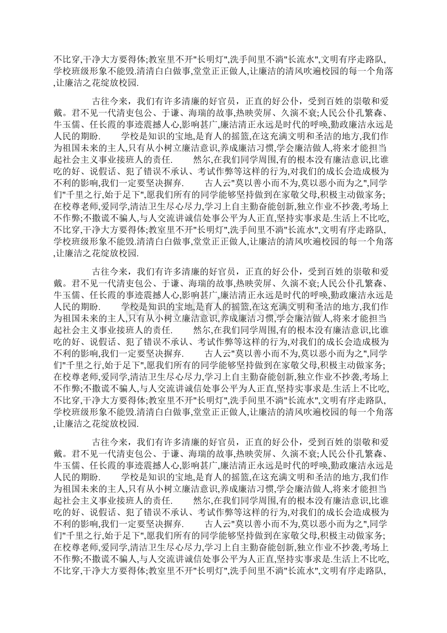 廉洁手抄报资料让廉洁之花在校园绽放doc.docx_第3页