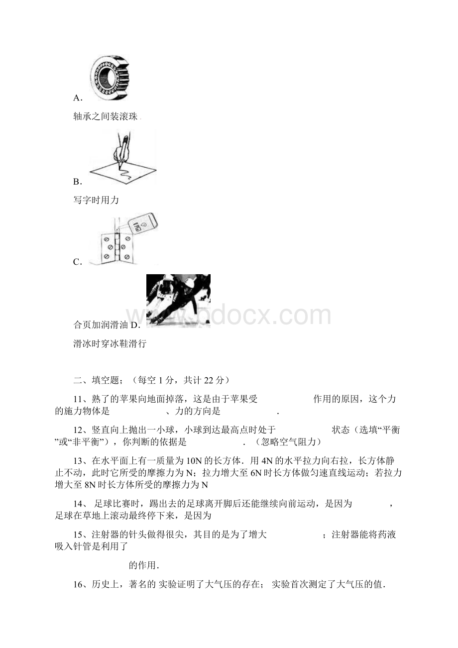 最新辽宁省丹东市八年级物理下学期期中模拟试题及答案新人教版文档格式.docx_第3页