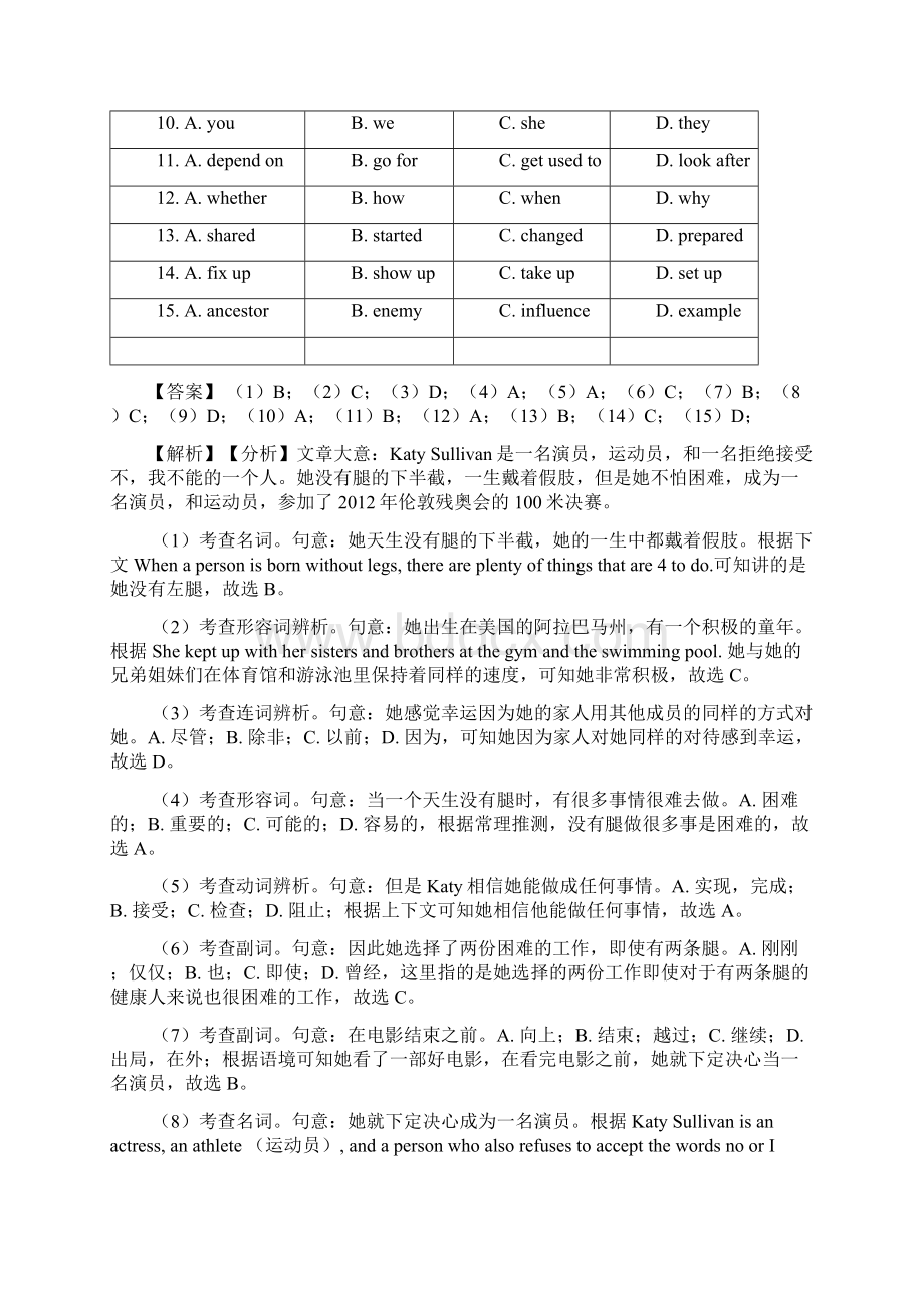 中考英语完形填空单元测试题含答案经典Word格式文档下载.docx_第2页