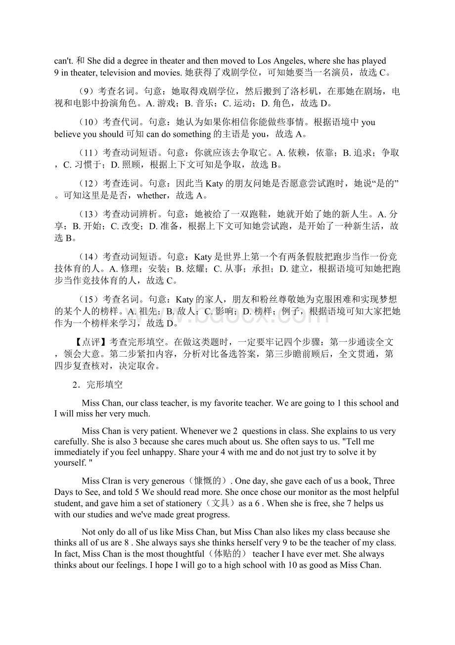 中考英语完形填空单元测试题含答案经典Word格式文档下载.docx_第3页