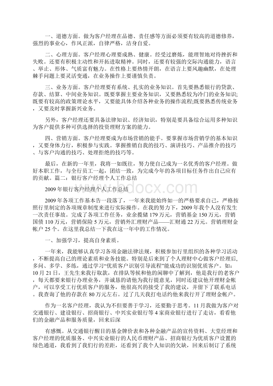 银行客户经理工作总结PPT文档格式.docx_第2页