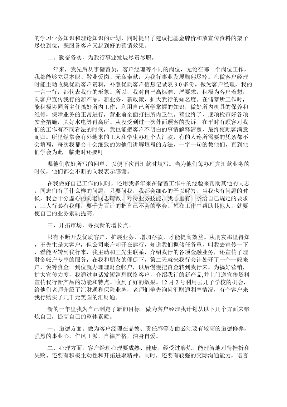 银行客户经理工作总结PPT文档格式.docx_第3页