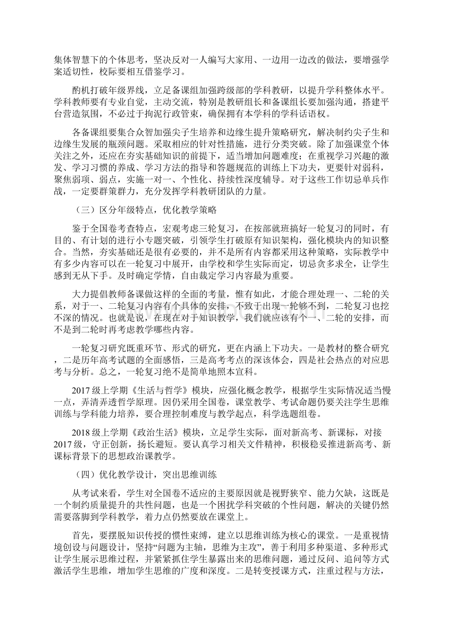 高中政治教学意见.docx_第3页