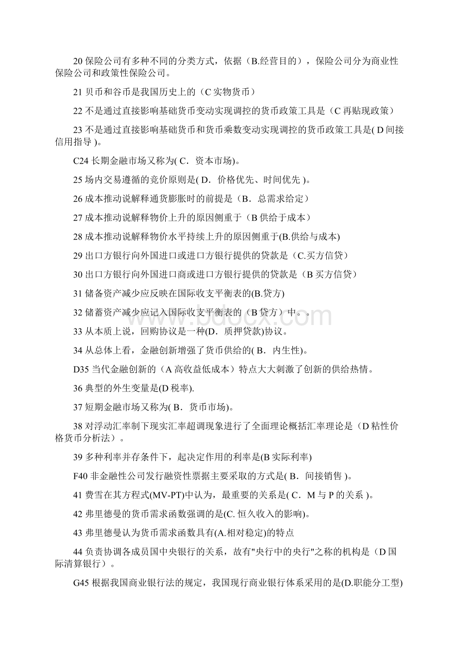 金融学网考题汇总已整理Word格式.docx_第2页