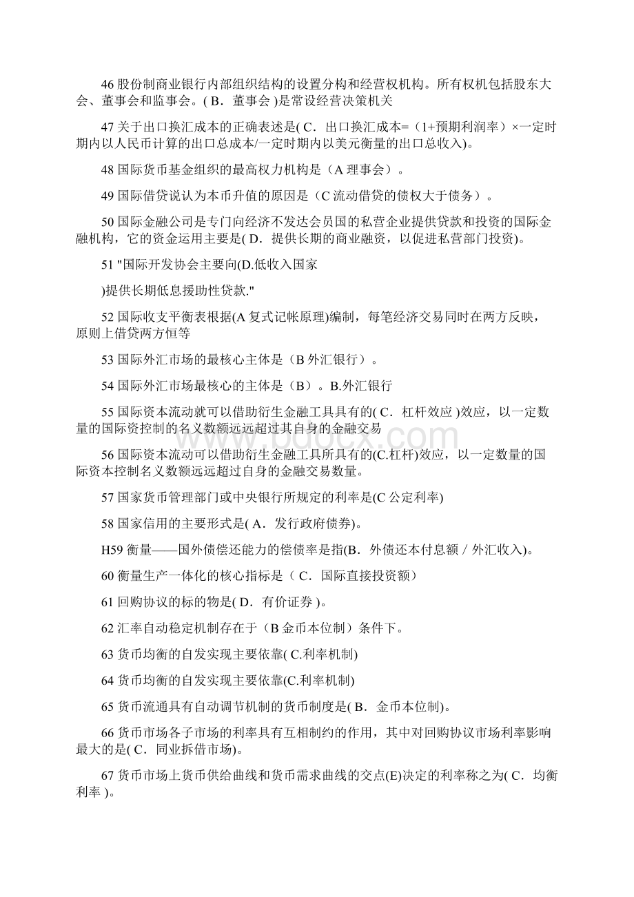 金融学网考题汇总已整理Word格式.docx_第3页