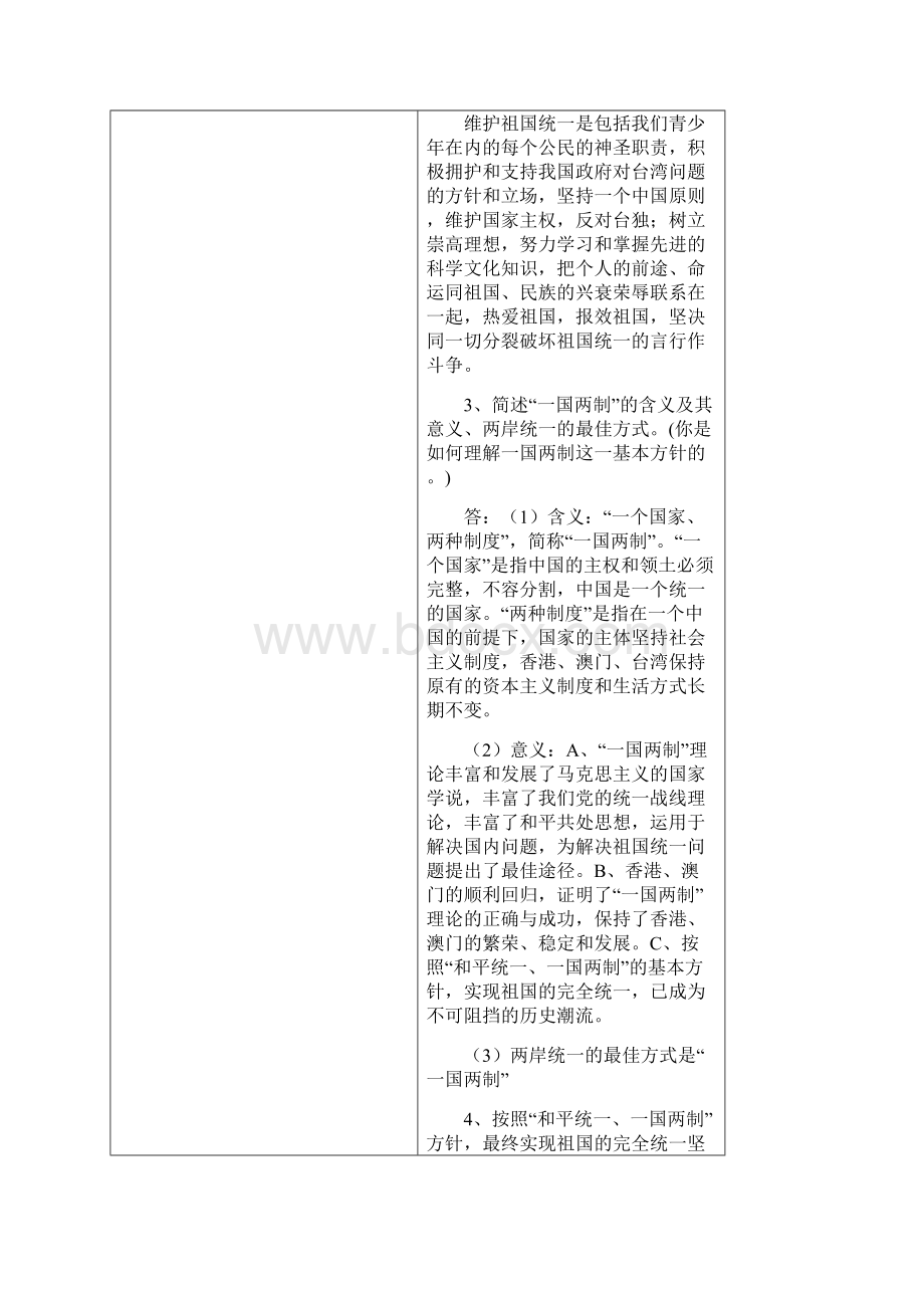 九年级思想品德第二单元复习提纲Word文件下载.docx_第2页