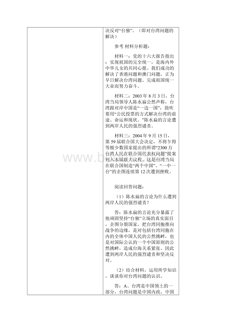 九年级思想品德第二单元复习提纲.docx_第3页