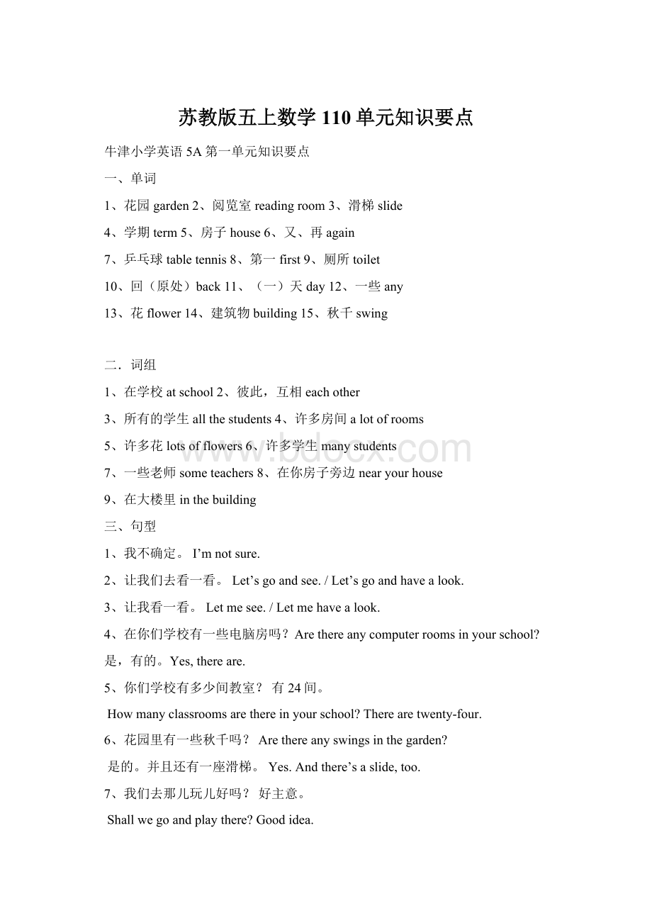 苏教版五上数学110单元知识要点.docx_第1页