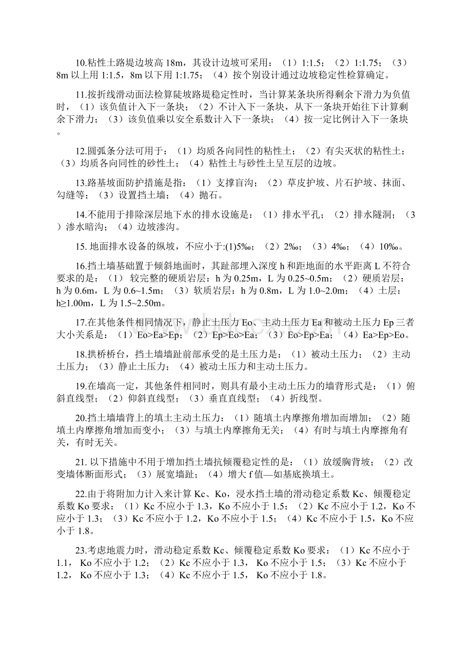 路基及支挡结构复习试题及参考答案2套卷文档格式.docx_第3页