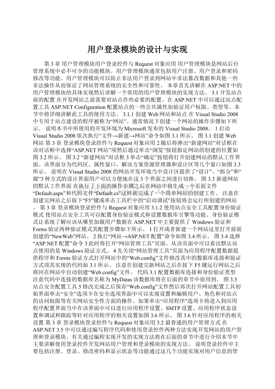 用户登录模块的设计与实现.docx_第1页