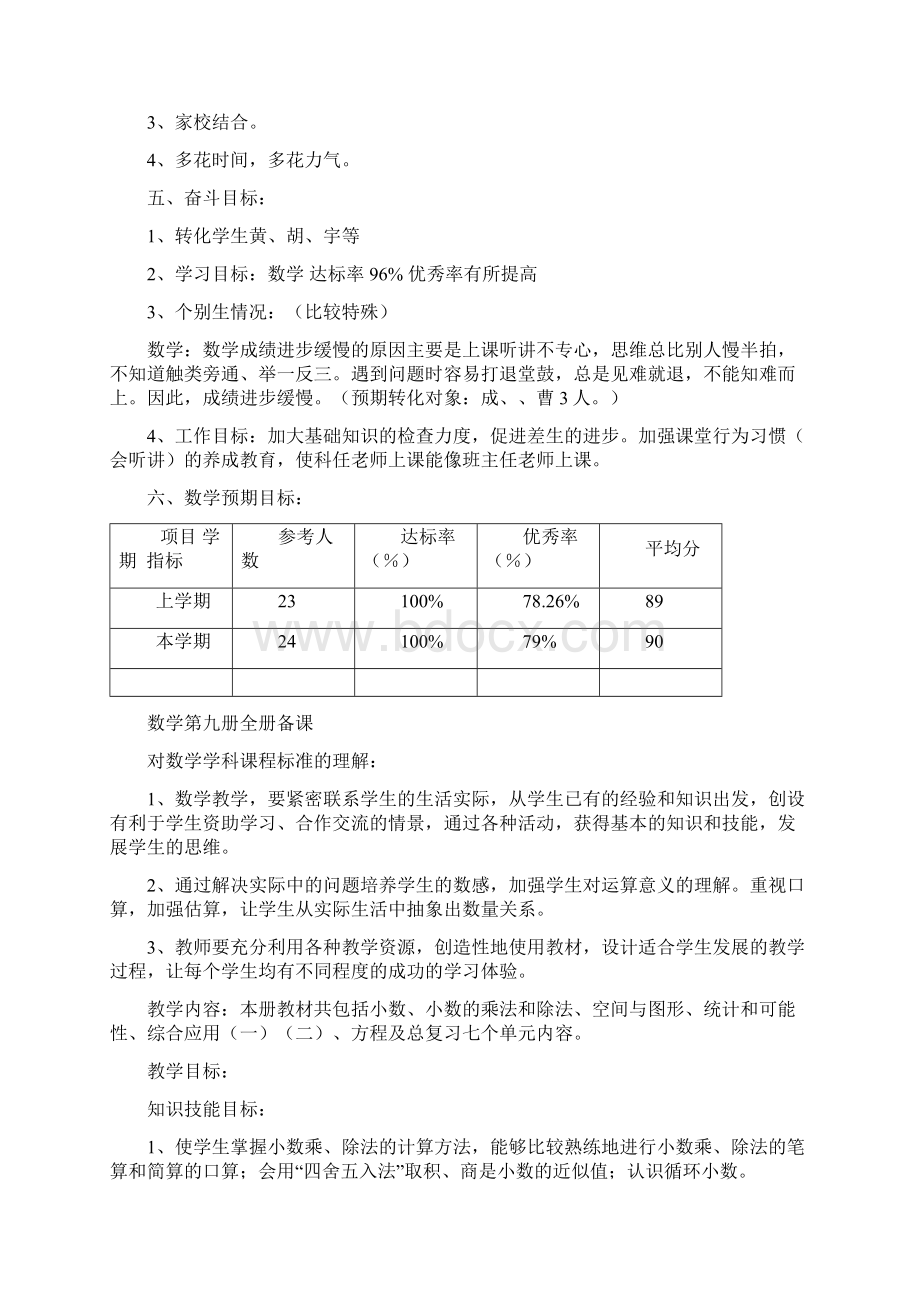 北京课改版小学数学第九册五年级上册全册优秀教案版本二Word文档格式.docx_第2页