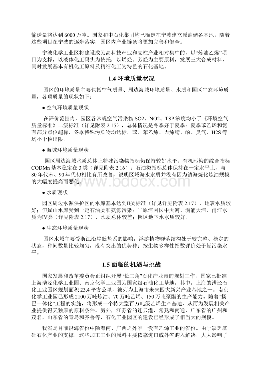 宁波镇海化学工业园区生态化改造规划和实施方案 精品.docx_第3页