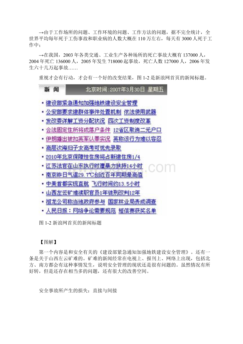 零事故安全生产管理Word文档格式.docx_第2页