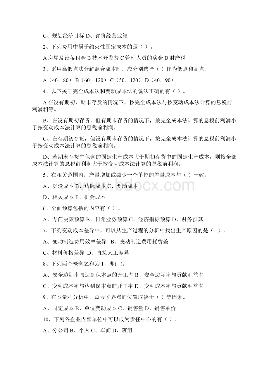 管理会计学模拟试题复习课程Word文件下载.docx_第3页