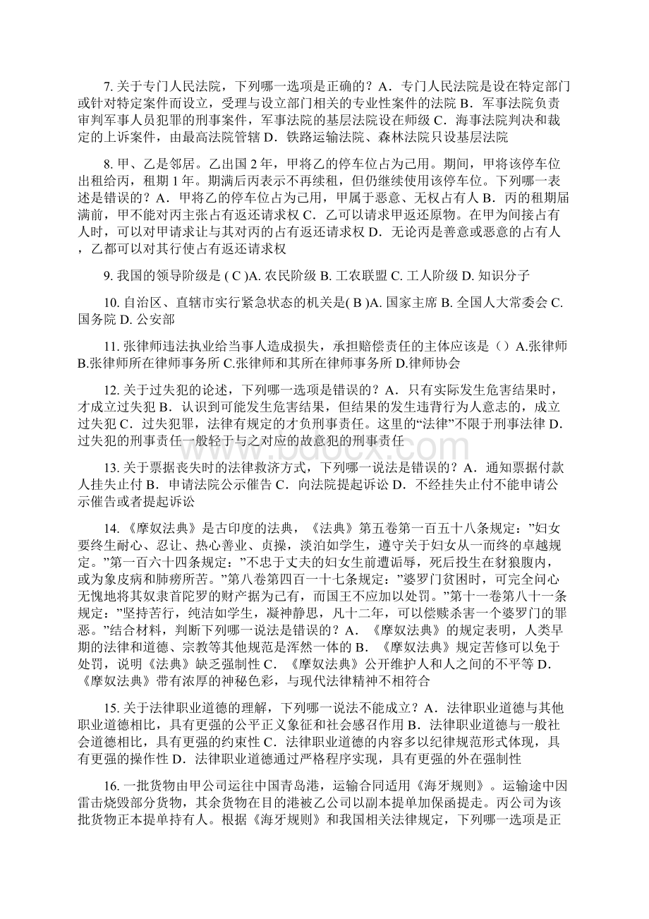 江西省企业法律顾问考试民事权利与民事责任考试题Word文档下载推荐.docx_第2页