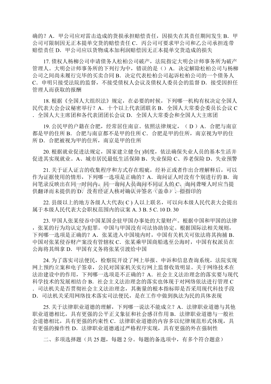 江西省企业法律顾问考试民事权利与民事责任考试题Word文档下载推荐.docx_第3页