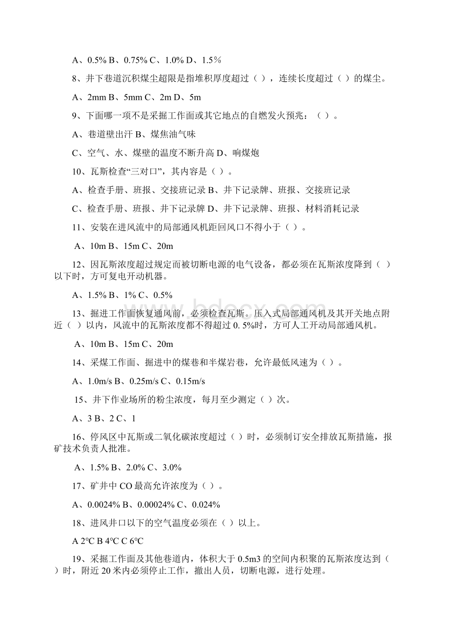 一通三防试题及答案Word格式文档下载.docx_第3页