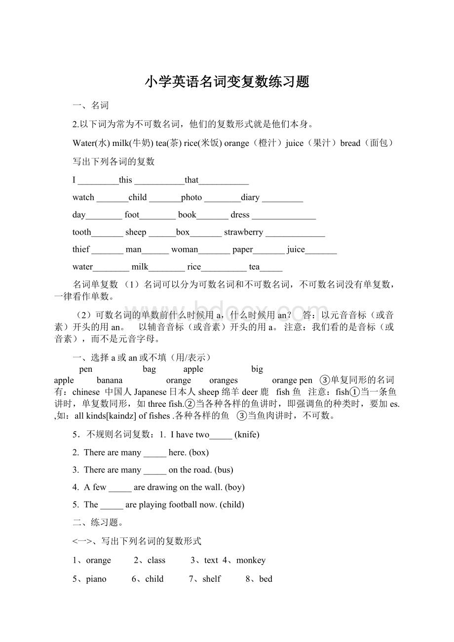 小学英语名词变复数练习题.docx_第1页