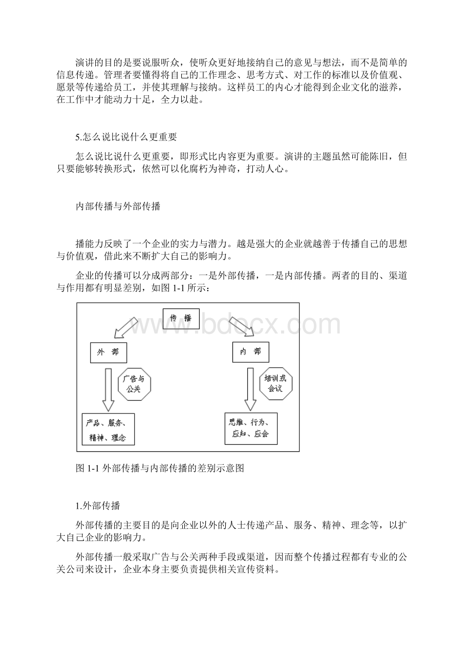 管理者的传播技巧如何成为企业内部.docx_第3页