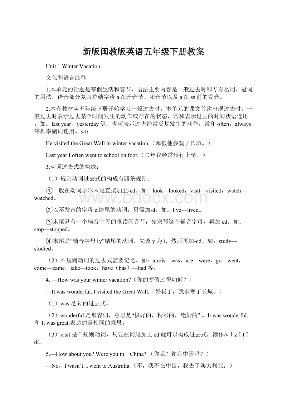 新版闽教版英语五年级下册教案.docx