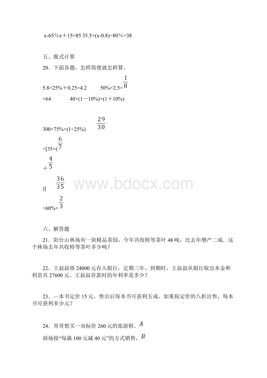 单元冲刺人教版六年级下册数学试题第二单元《百分数二》练习卷1含答案详解Word格式文档下载.docx_第3页