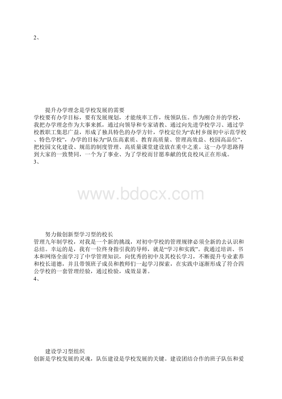 站在更高的起点追求无悔的事业校长述职报告.docx_第2页