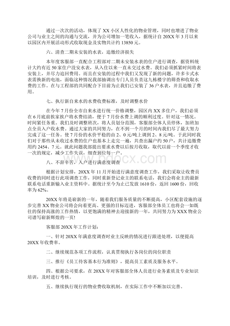 物业客服年终工作总结报告.docx_第3页