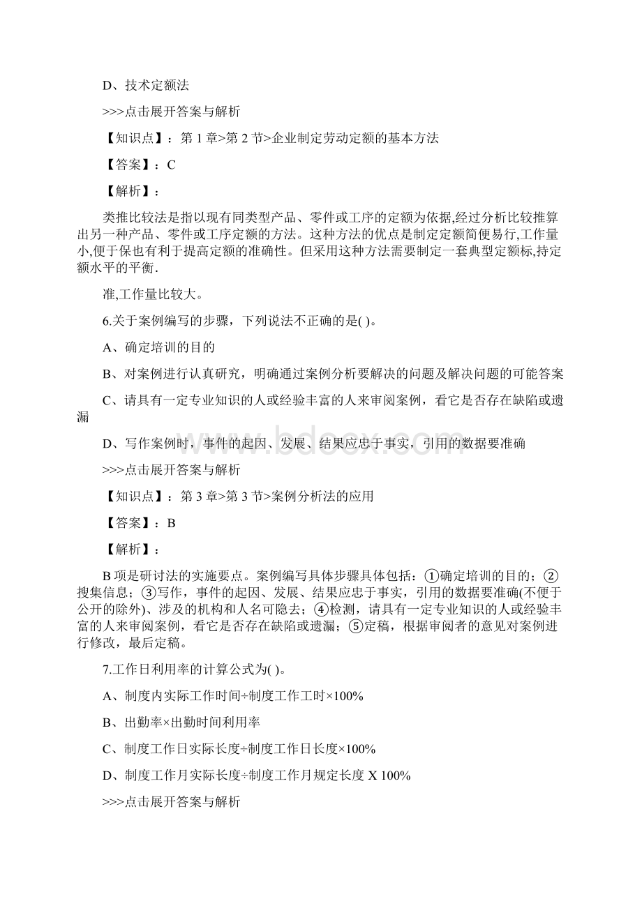 人力资源四级理论知识复习题集第3034篇Word格式文档下载.docx_第3页