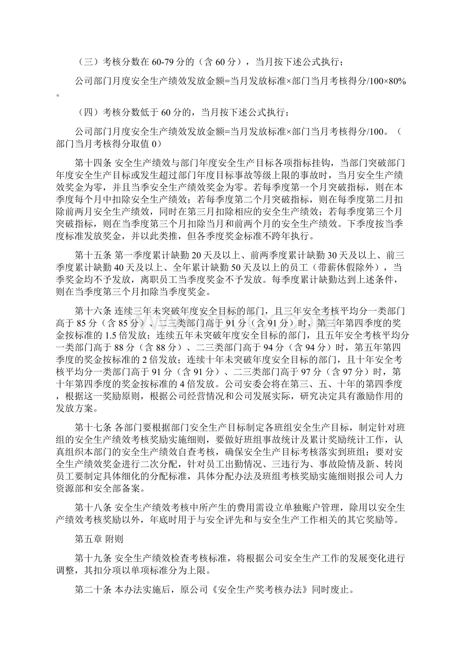 安全生产绩效考核管理办法附安全绩效考核标准.docx_第3页