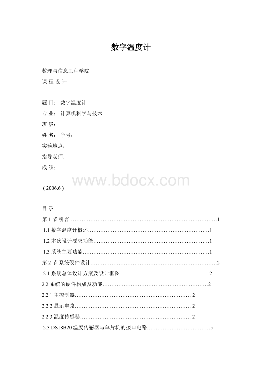 数字温度计Word格式文档下载.docx