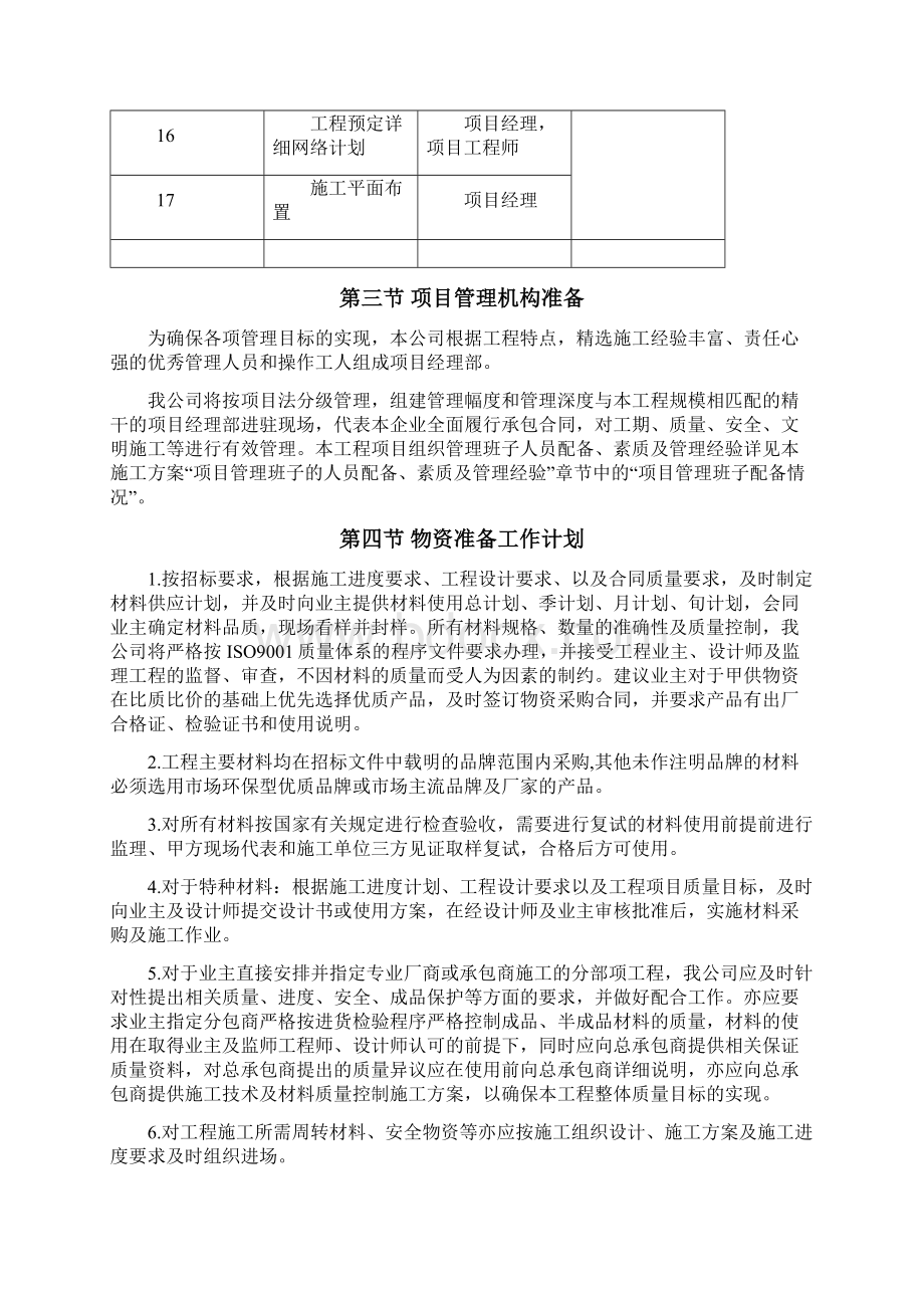 雨污分流改造项目施工准备工作.docx_第3页