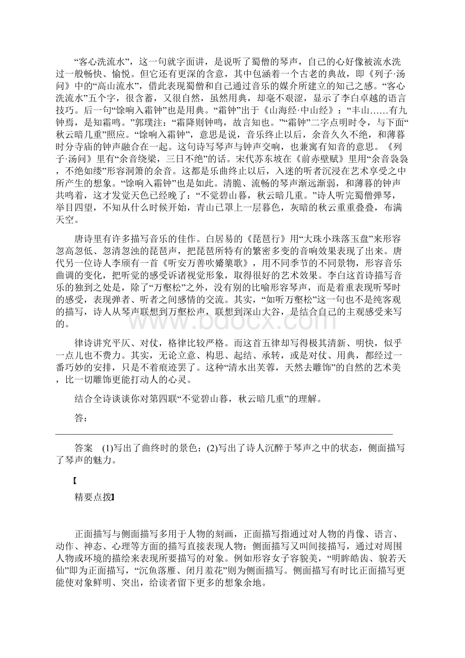 BBG版高考语文全国复习讲义古诗鉴赏+第二章+专题三考点突破+考点三鉴赏古诗的表达技巧Word文档下载推荐.docx_第3页