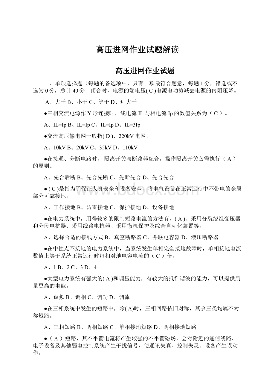 高压进网作业试题解读.docx_第1页