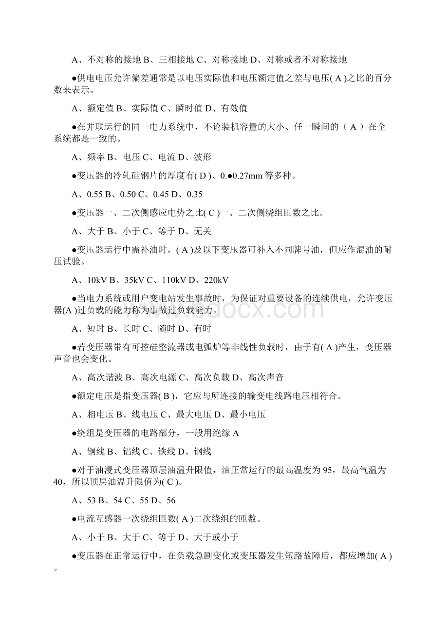 高压进网作业试题解读.docx_第2页