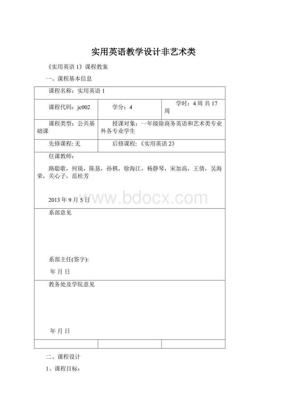 实用英语教学设计非艺术类.docx_第1页