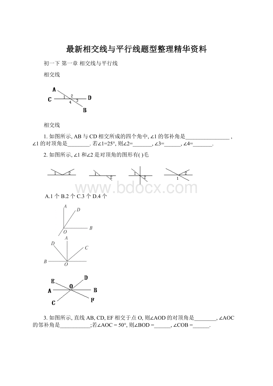 最新相交线与平行线题型整理精华资料.docx