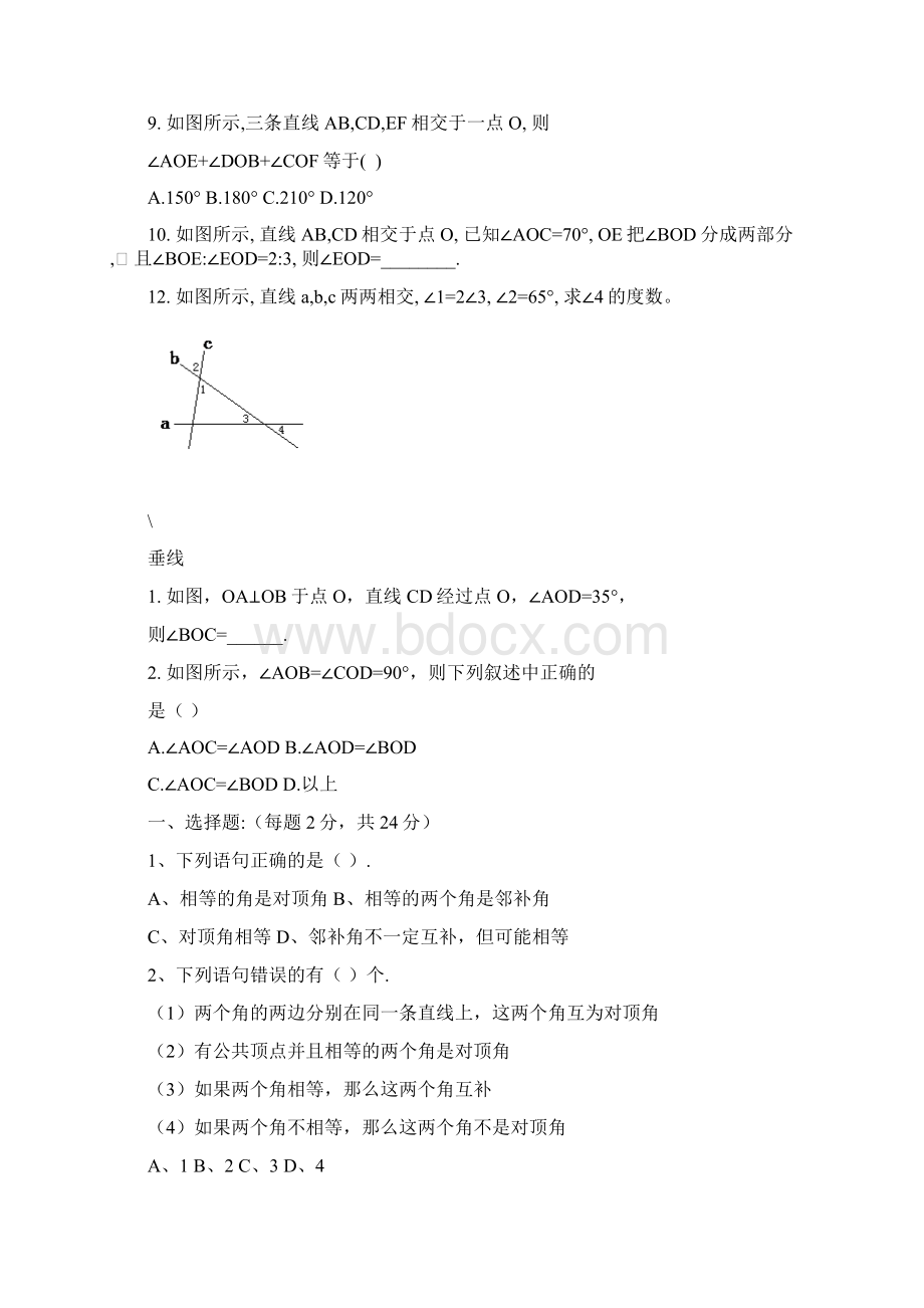 最新相交线与平行线题型整理精华资料.docx_第3页