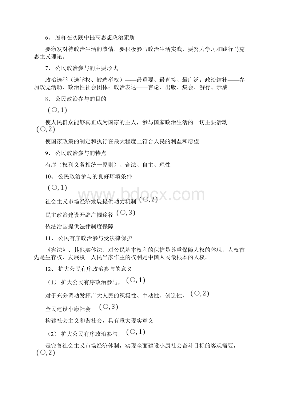 高考政治常识知识点整理文档格式.docx_第2页