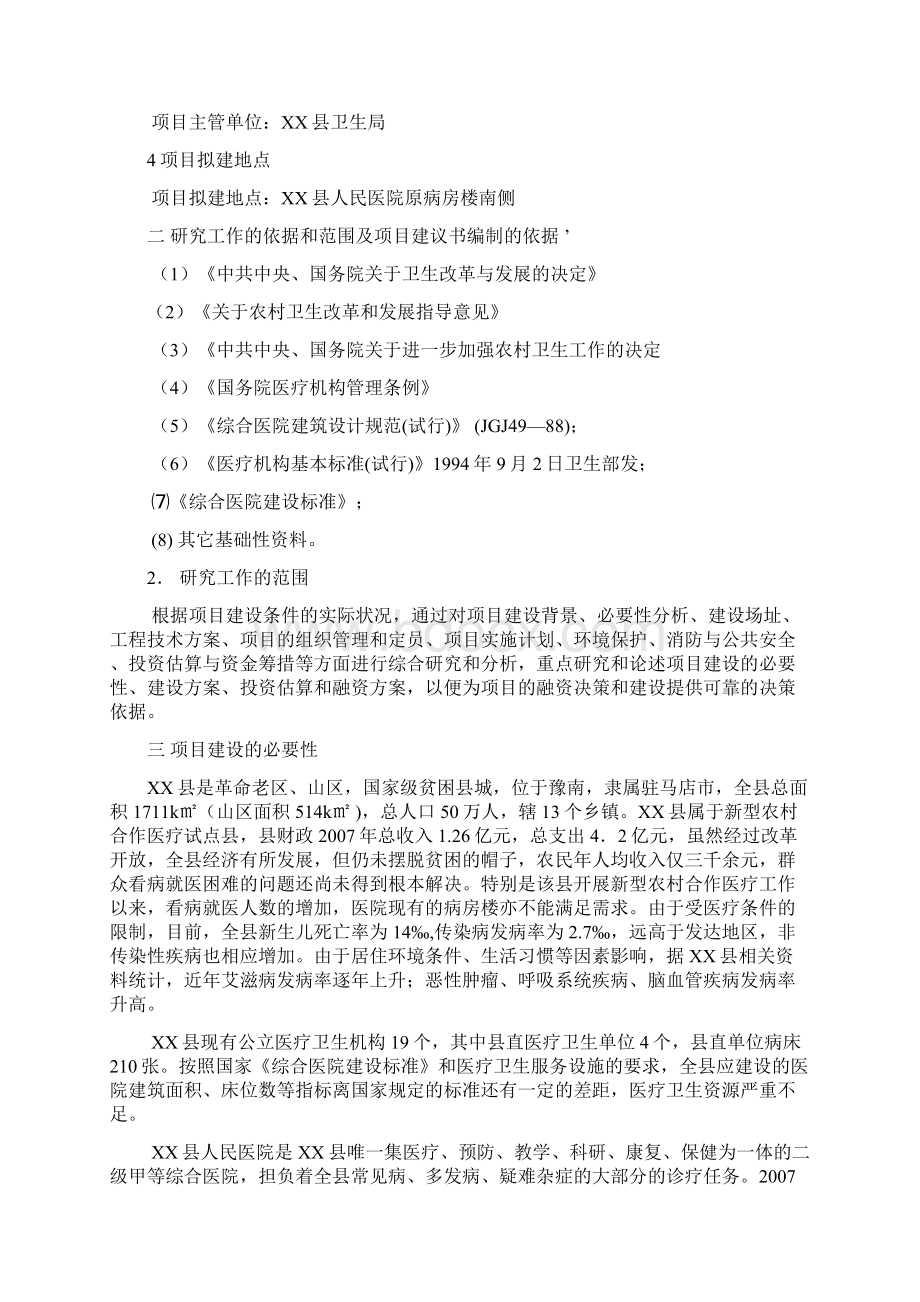 县人民医院病房楼建设项目建议书Word下载.docx_第3页