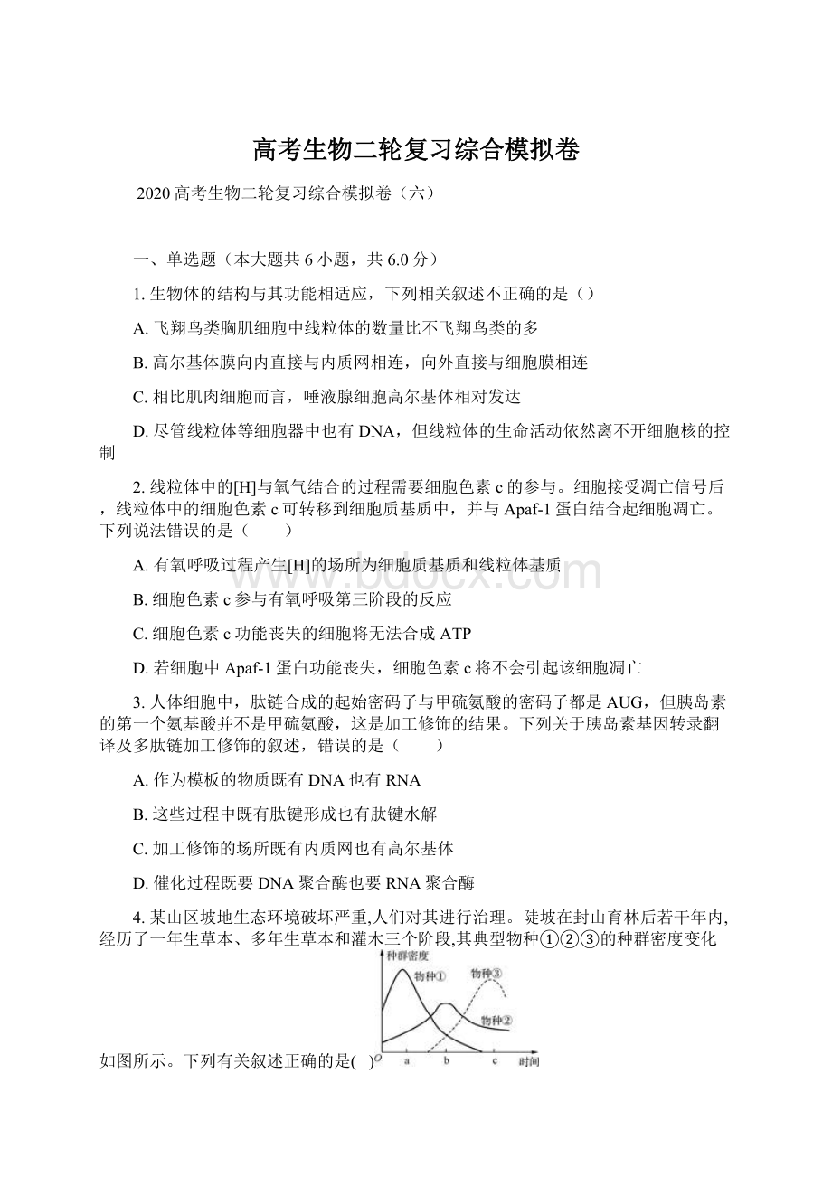 高考生物二轮复习综合模拟卷.docx_第1页