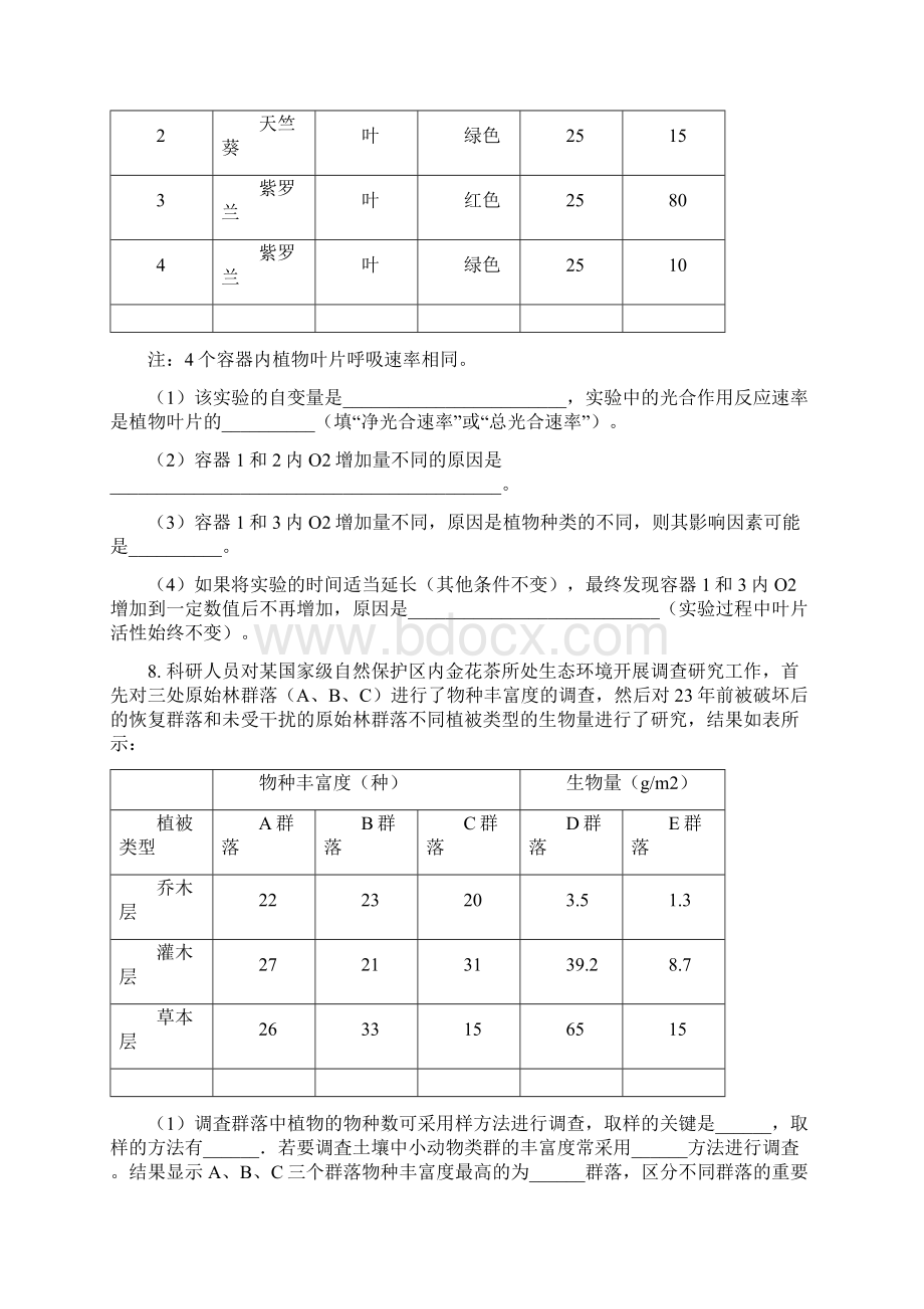 高考生物二轮复习综合模拟卷.docx_第3页