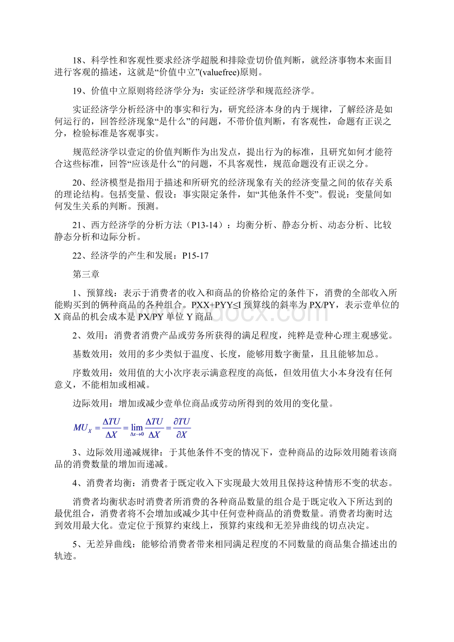 财务知识经济学名词解释及简答论述.docx_第3页