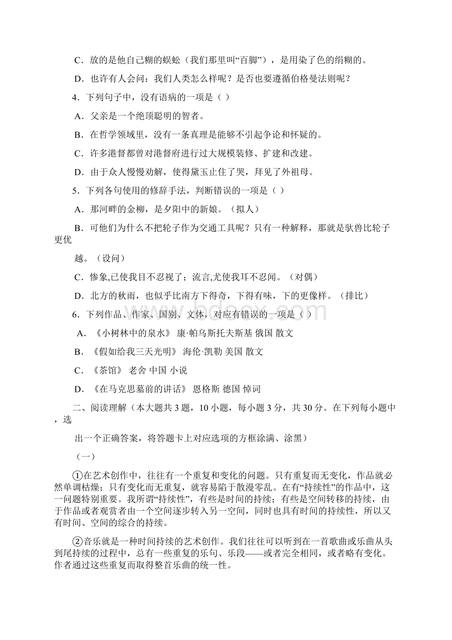 16年学业水平测试模拟试题语文2及参考答案讲解Word文档下载推荐.docx_第2页