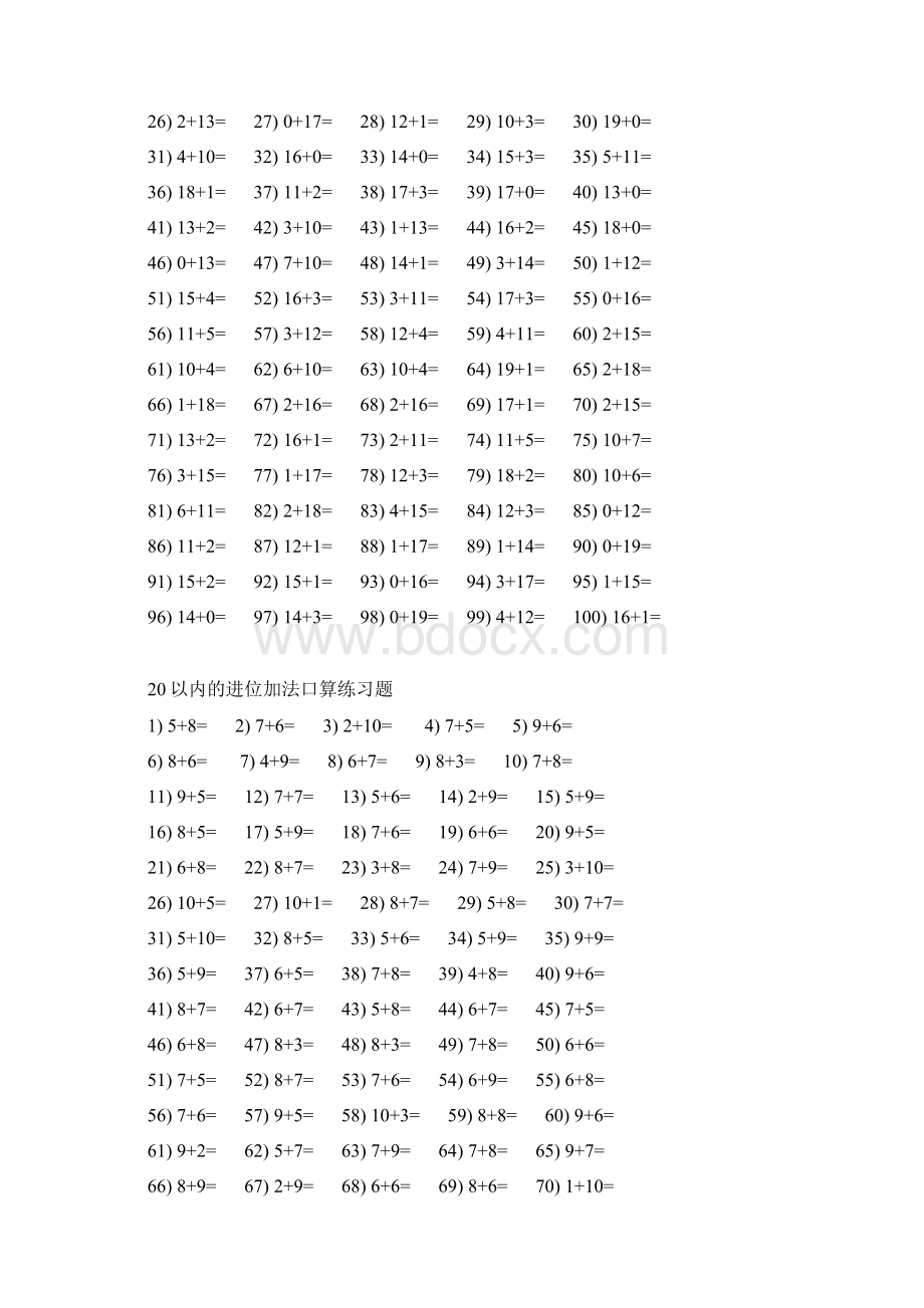 20以内的不退位减法口算练习题.docx_第2页