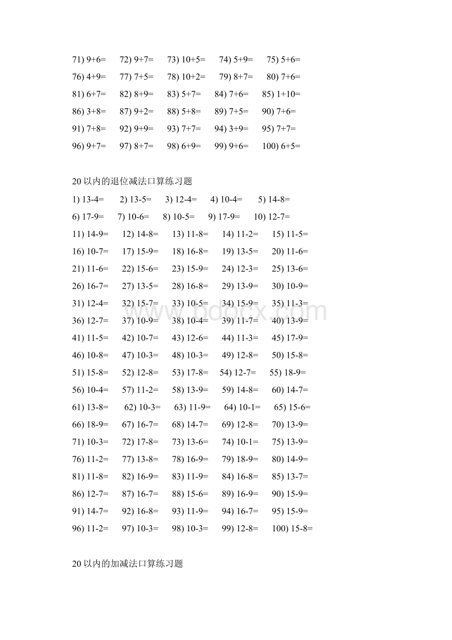 20以内的不退位减法口算练习题.docx_第3页