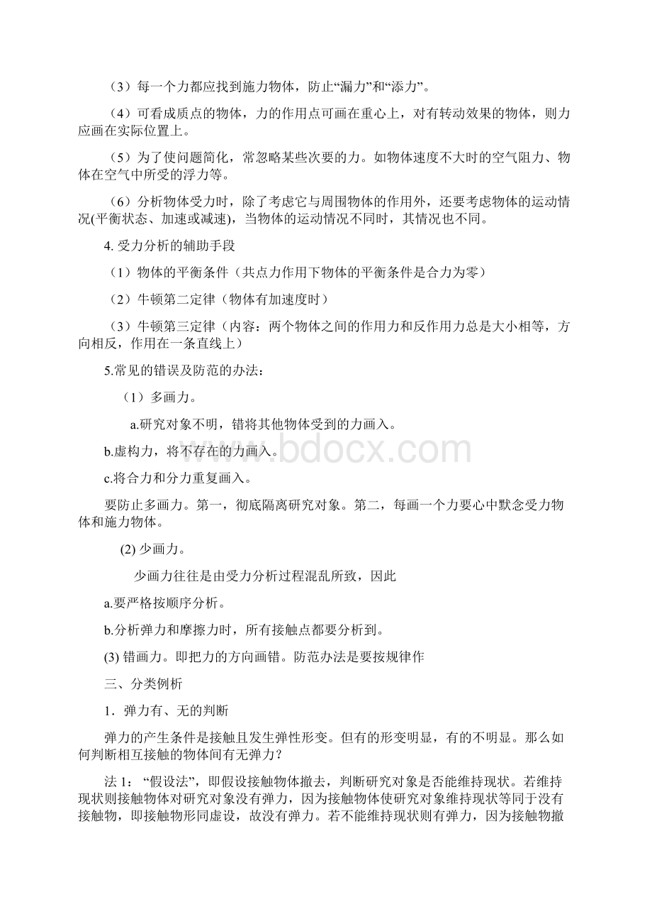 高中物理10大难点强行突破之一物体受力分析Word格式文档下载.docx_第3页