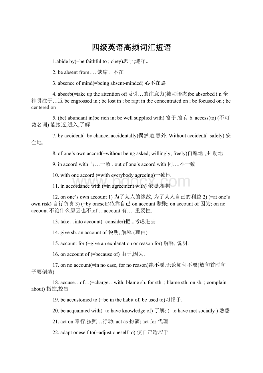 四级英语高频词汇短语.docx_第1页