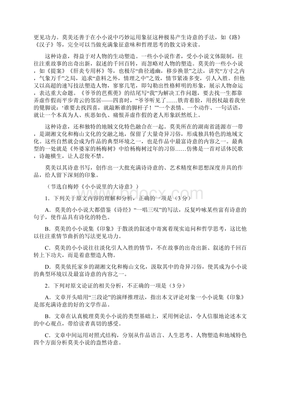 安徽省滁州市届高三上学期期末考试语文试题Word版含答案.docx_第2页