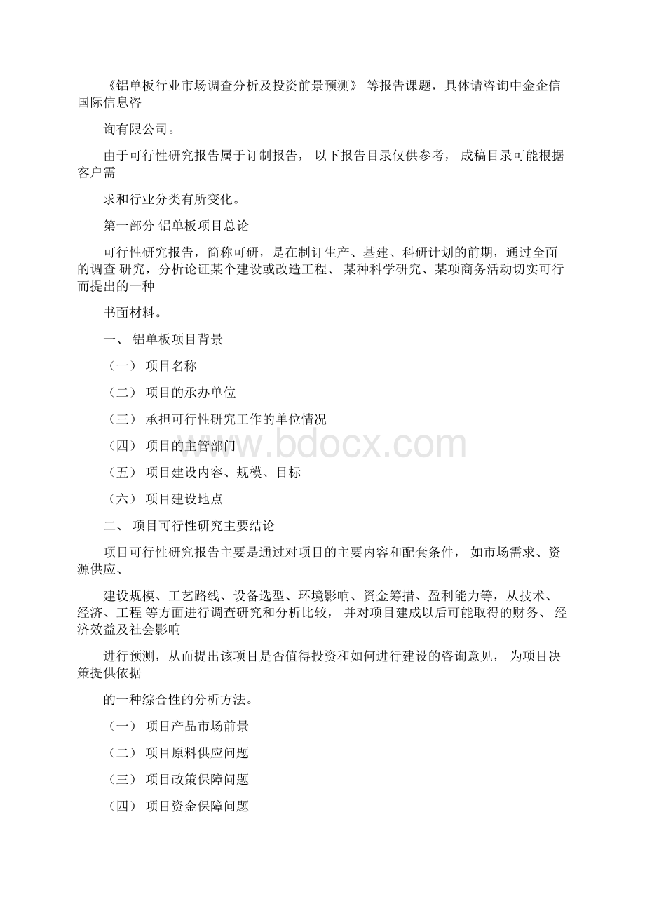 铝单板项目可行性研究报告.docx_第2页