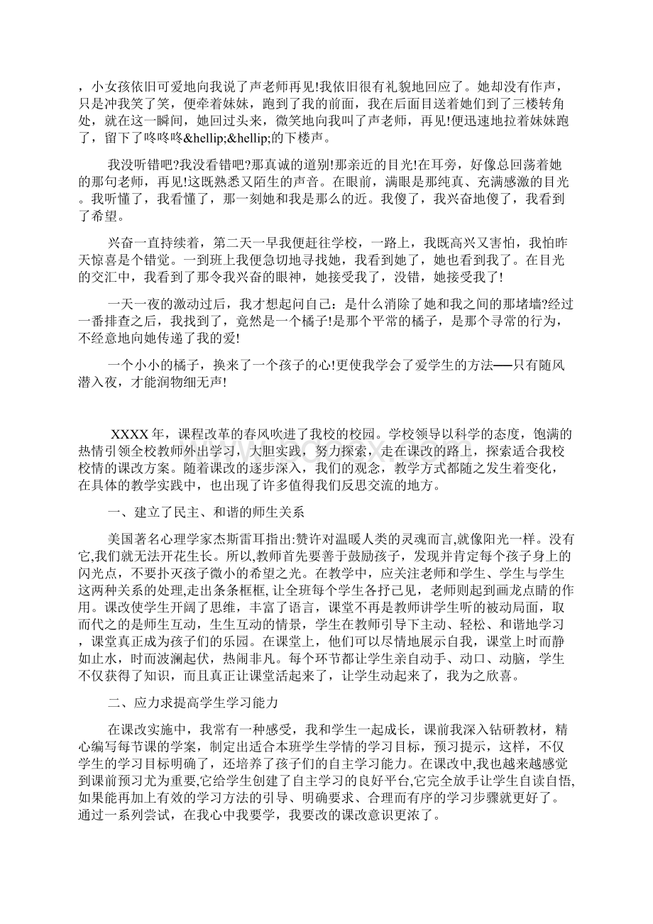 我学会了爱学生的方法.docx_第2页